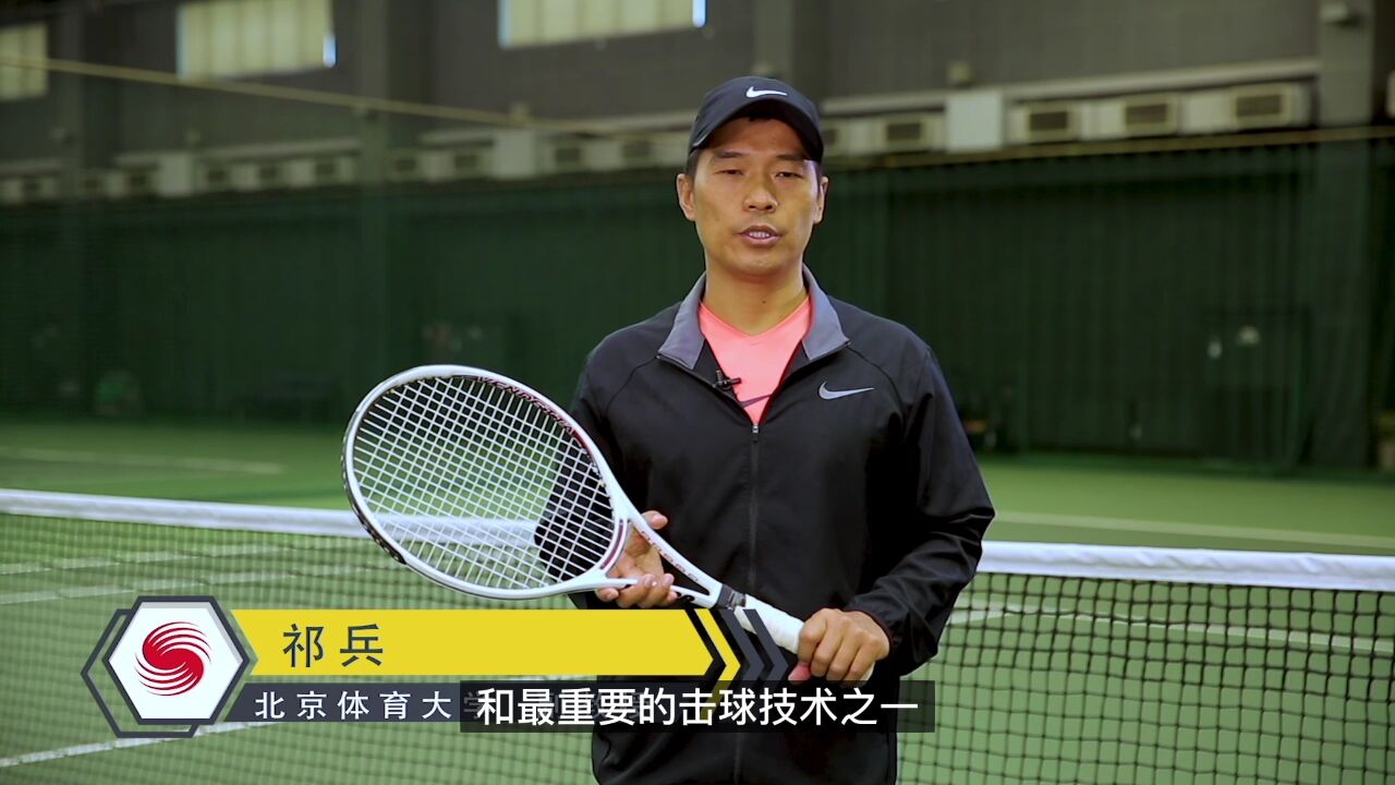 第01集 正手击球技术_高清1080P在线观看平台_腾讯视频