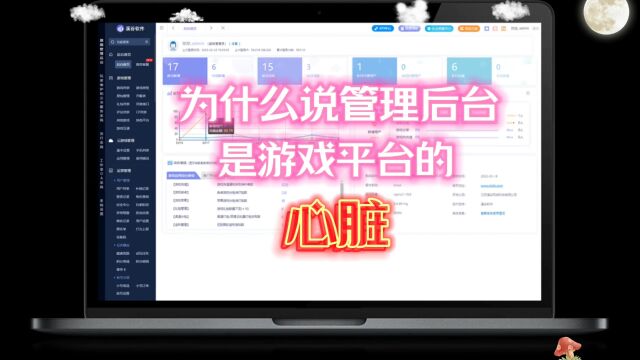 你知道吗?游戏平台的“心脏”竟是管理后台!