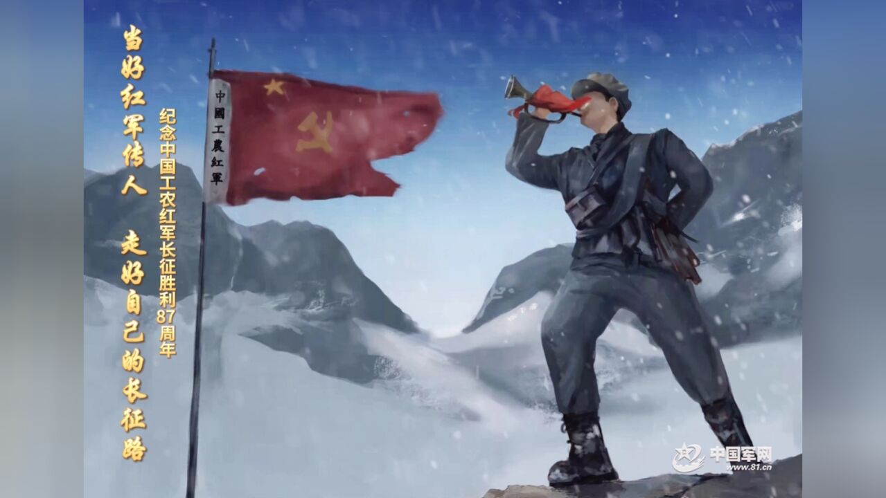 手绘海报丨当好红军传人 走好自己的长征路