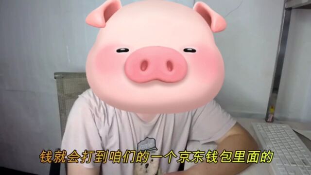 京东钱包流程和详细