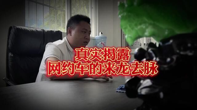 正面回应一下我说的事实给网约车司机兄弟们一个交代,黑心钱你赚的安心吗?!我得做一些正义的事情!#网约车 #以租代购 #骗局