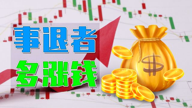 养老金调整通知将公布?机关事业单位从业人员,比企退者涨更多?