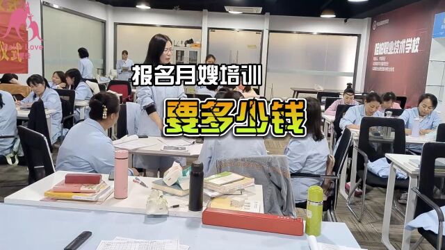 贝爱佳简单介绍报名月嫂培训一般要多少钱?