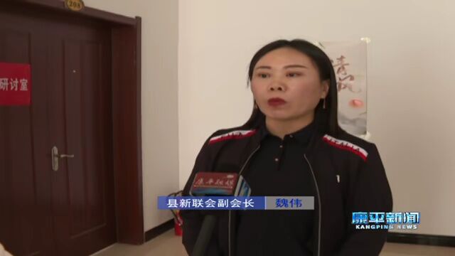 我县举办2023年康平县新的社会阶层代表人士培训班