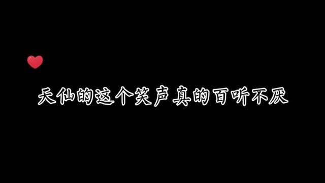 现在的天仙真的好幸福呀!#广播剧 #针锋对决 #顾青裴 #原炀