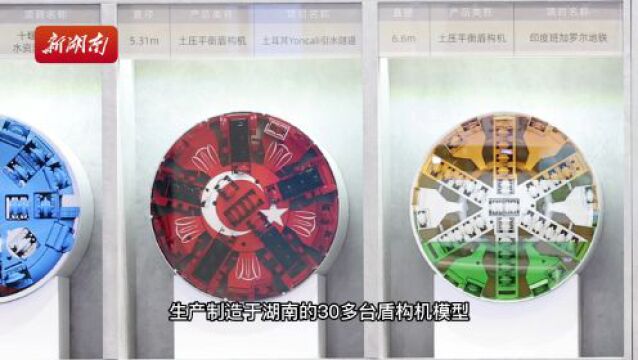 国色添湘 | 湖南“大盾构”脸谱首次集结,亮相大上海!