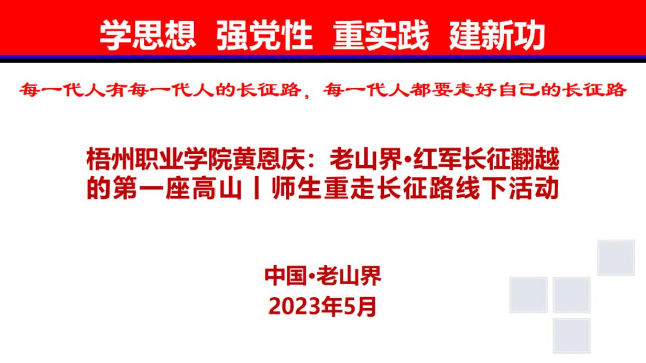 梧州职业学院黄恩庆:老山界·红军长征翻越的第一座高山丨师生重走