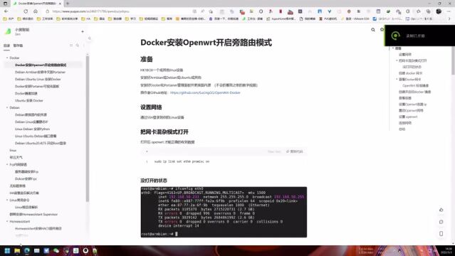 Docker安装Openwrt并开启旁路由 linux安装opnewrt.mp4