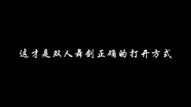 你喜欢哪一对的双人舞剑#混剪 #我的观影报告 #拾柒素材1314 #从轻发落素材群