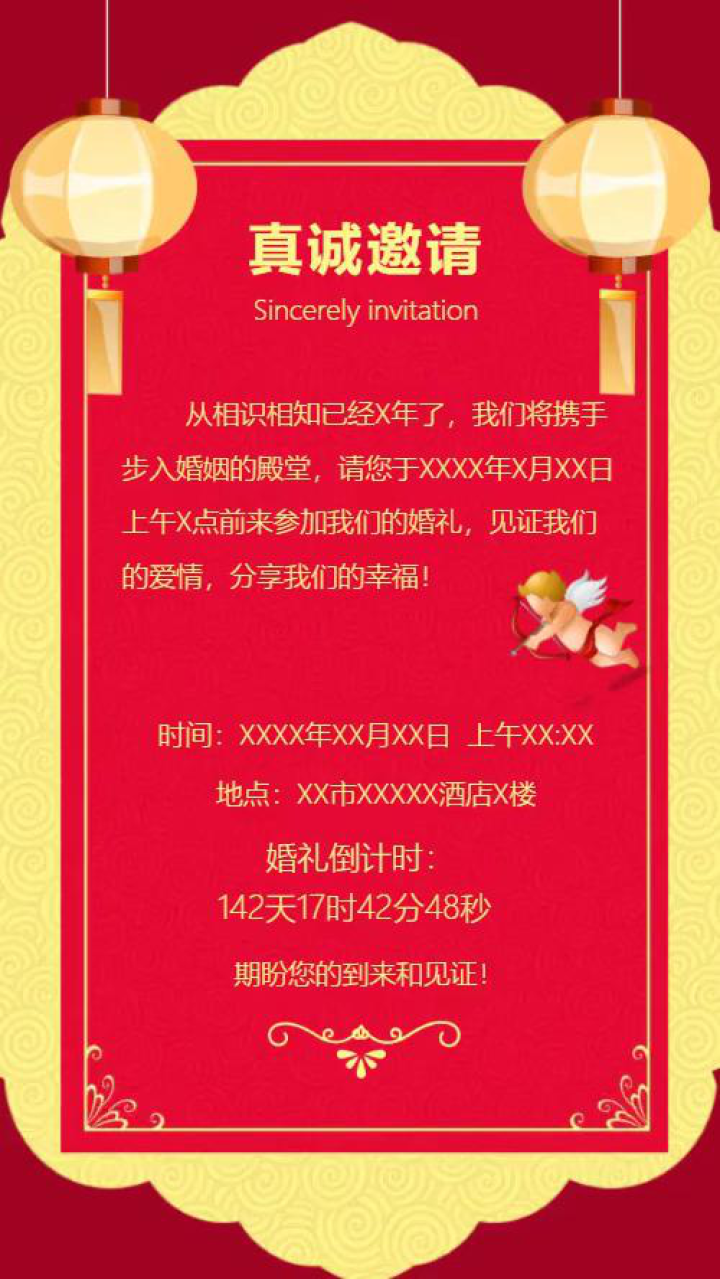 红色中式婚礼电子请柬,免费电子喜帖模板,一键免费制作