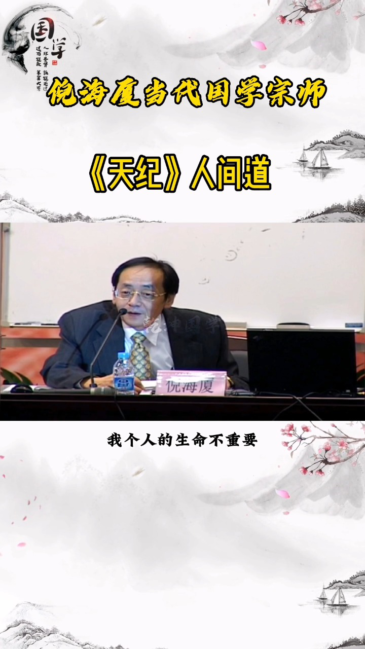 倪海厦《天纪》系列_倪海厦《天纪》人间道_高清1080P在线观看平台_腾讯视频