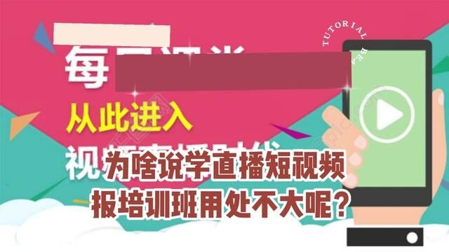 要不要报个培训班?#企业推广#干货分享