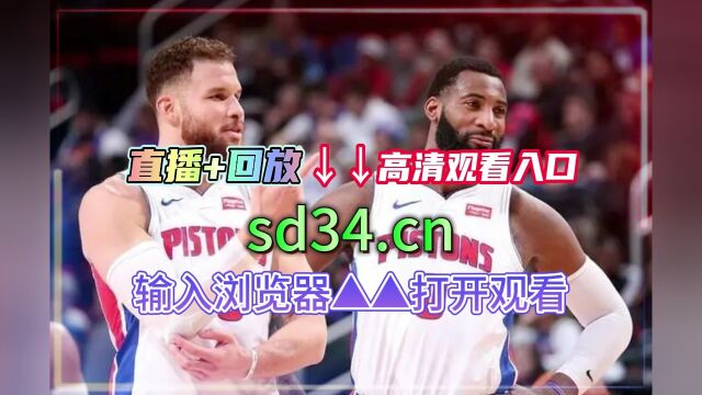 NBA东部半决赛官方免费直播:凯尔特人vs76人直播(中文)在线高清视频观看比赛直播