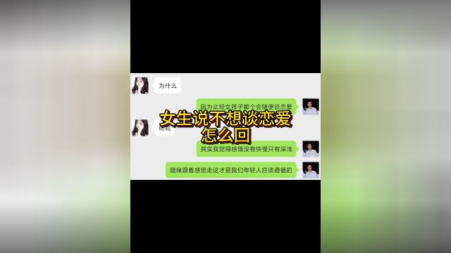 女生说不想谈恋爱怎么回