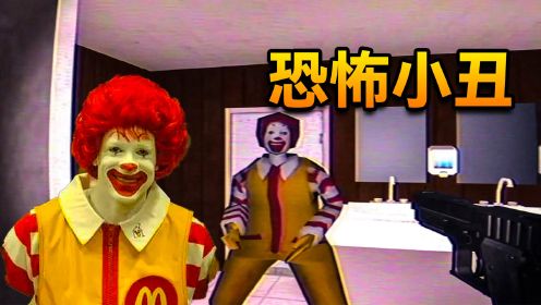 麦当劳里的恐怖小丑，在午夜会化身恶魔？