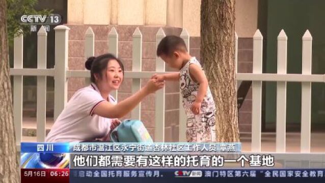 让“带娃”不再难,全国托育服务宣传月活动来了!