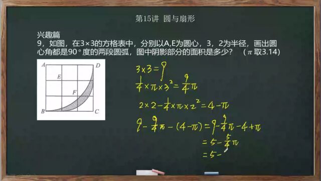 5年级导引第15讲兴趣篇09