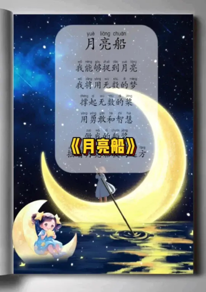 那些小时候的歌《月亮船》童年#不用背的课文 #童年 #月亮船#快乐星球