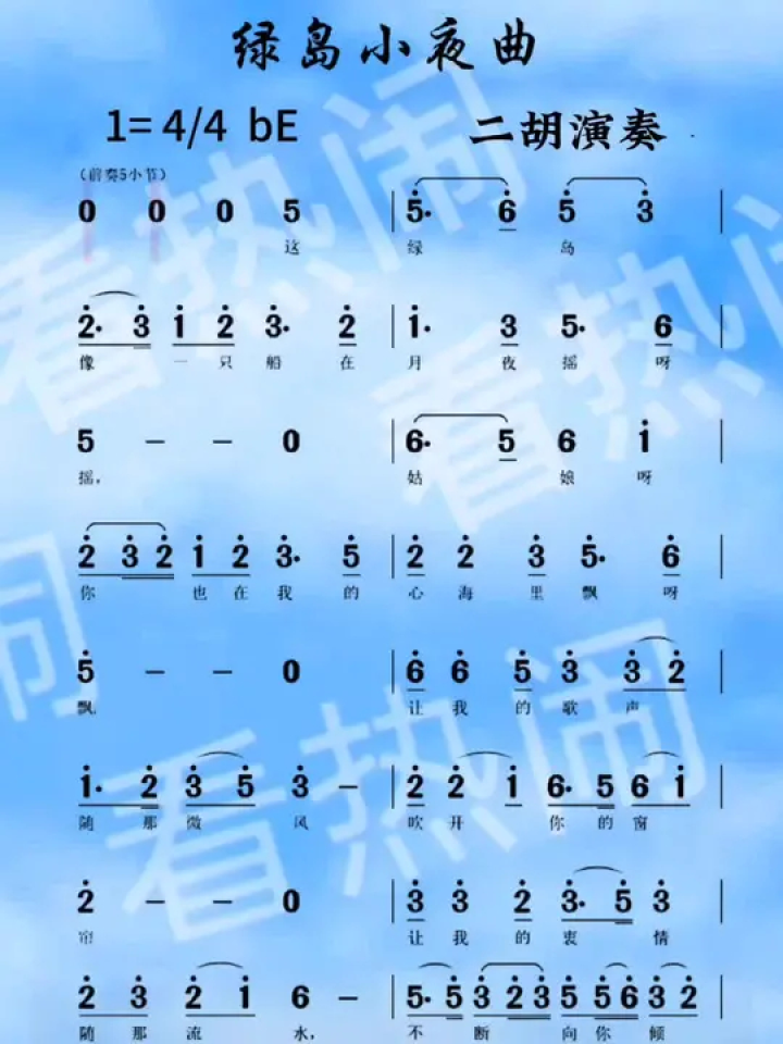 绿岛小夜曲#经典老歌 #动态曲谱 #乐器演奏 #二胡演奏