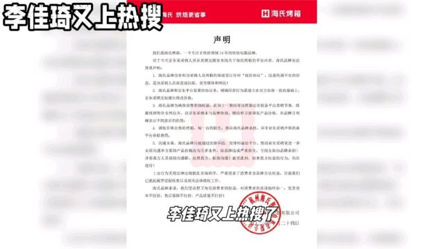 李佳琦涉嫌签订底价协议被京东指责