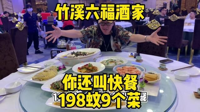 没想到他们这么火#本地宝藏美食 #泰裤辣 #520心动美食 #美食探店 #竹溪六福酒家