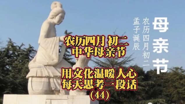 今天是农历四月初二中华母亲节,感恩伟大母亲[合十][合十][合十]