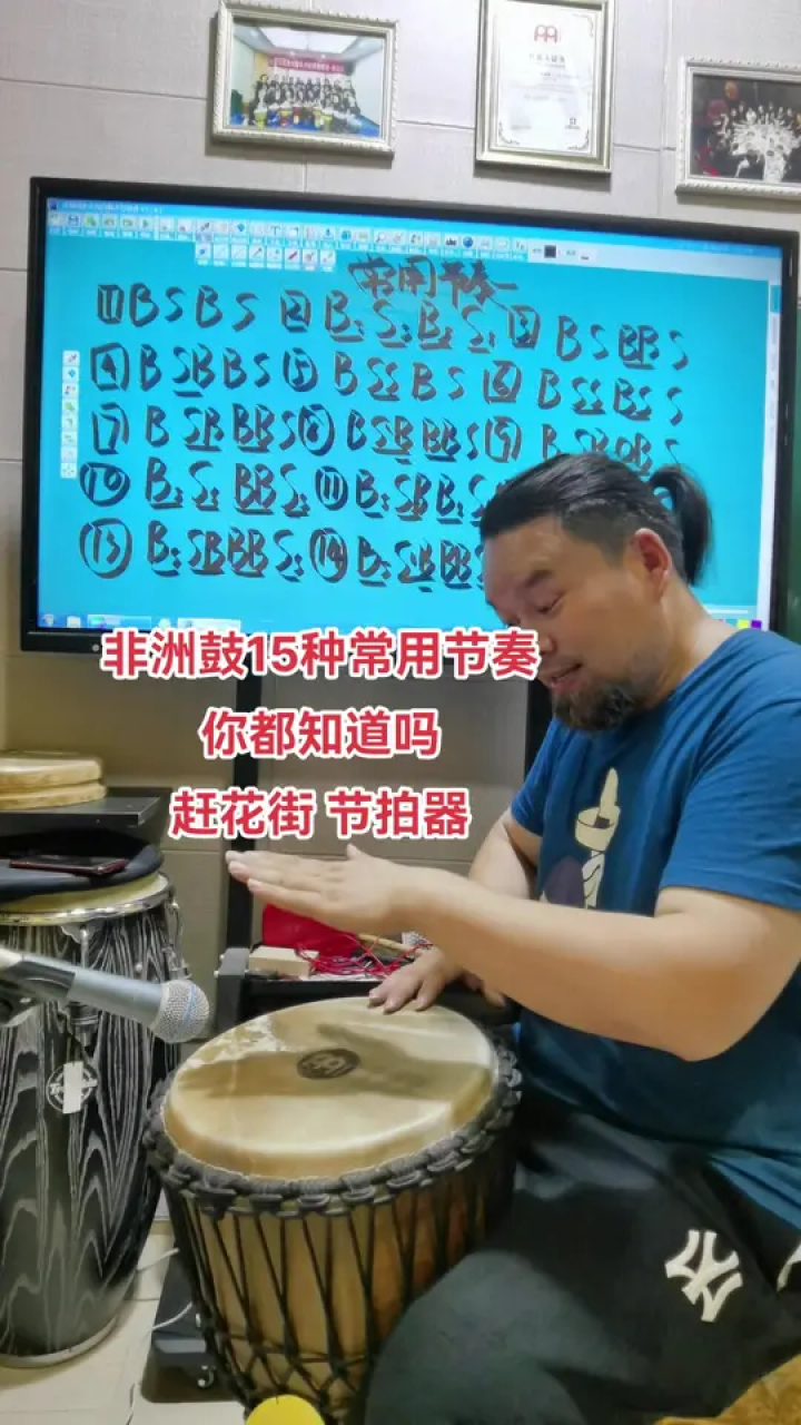 这15种常用节奏型你都知道吗 用赶花街当节拍器#非洲鼓 #非洲鼓教学