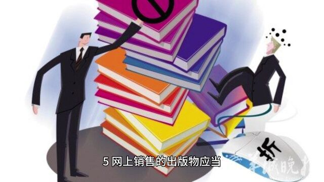 企业办理出版物经营批发许可要求?网上销售出版物要求?