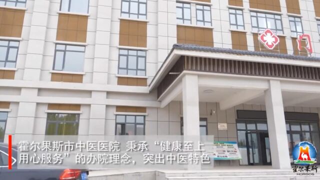 守护健康 “医”直在线亮眼灸在霍尔果斯中医院的应用|艾仁德