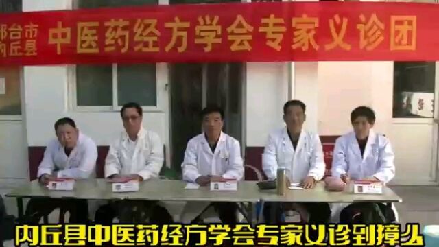 邢台内丘县中医药经方学会专家义诊到獐么作者 新华社签约摄影师张喜才