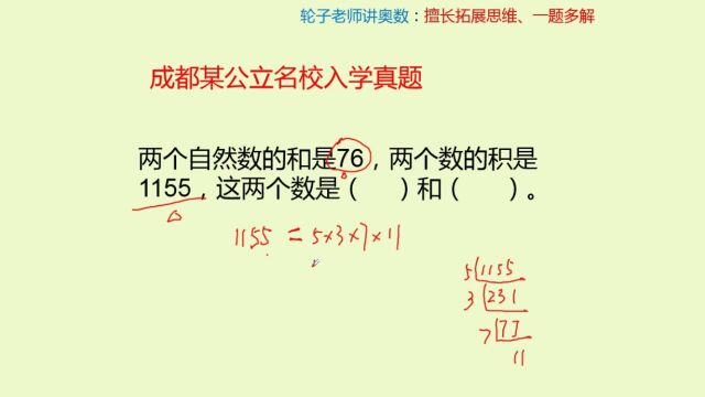 名校宝典:看起来复杂,找到突破口了其实很简单!