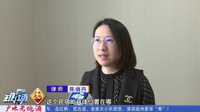 地址是假的,店名也与实际不符……广州南站周边出现“幽灵民宿”