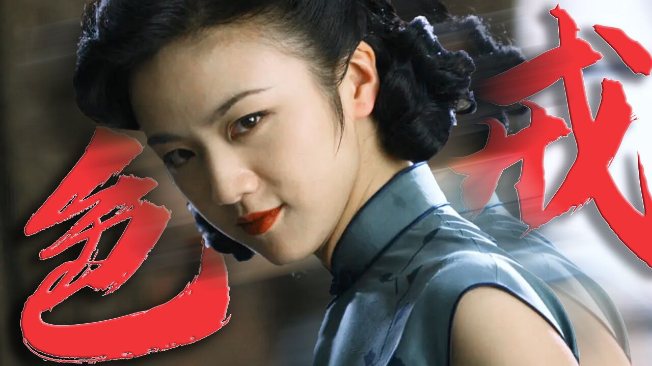 【色戒/汤唯x梁朝伟】“他比任何人都懂得戏假情真这一套”_高清1080P在线观看平台_腾讯视频