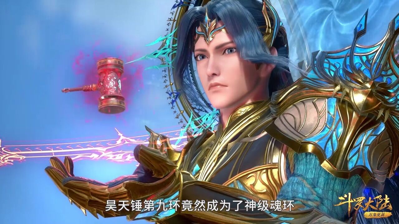 我很好奇唐三继承修罗神位后,昊天锤有没有第十环