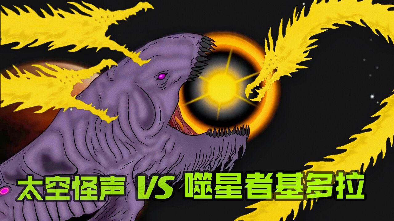 宇宙巨鲲吞掉地球和黑洞,吞噬黄金神龙,成为制霸宇宙的究极神鲲