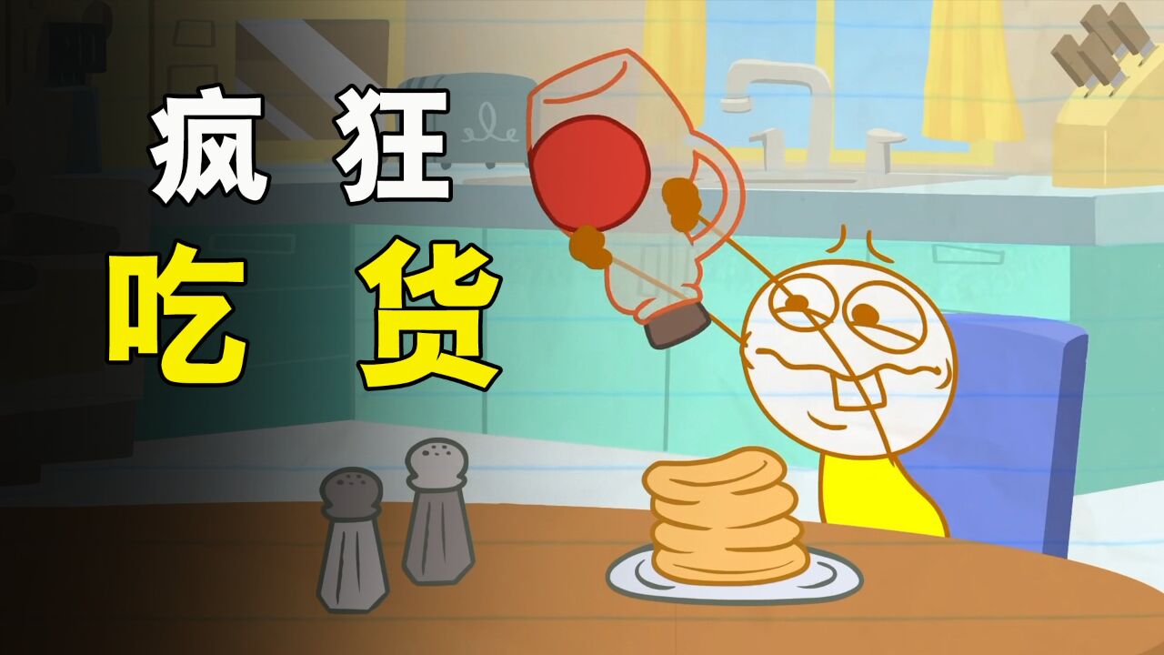 铅笔人为了吃到甜蜜酱,翻山越岭的来到生产地!《疯狂吃货》