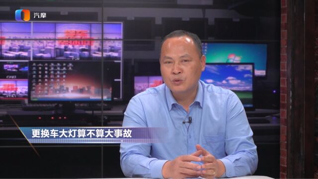 更换过车的大灯 属不属于发生过大事故?