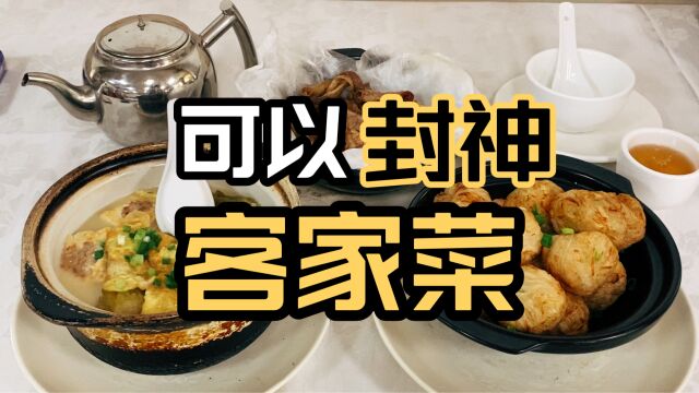 饭点挤满客家人,深圳旺了23年的客家菜馆