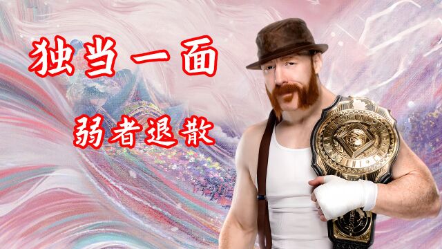 WWE:西莫斯与西科亚,最终传奇的对决