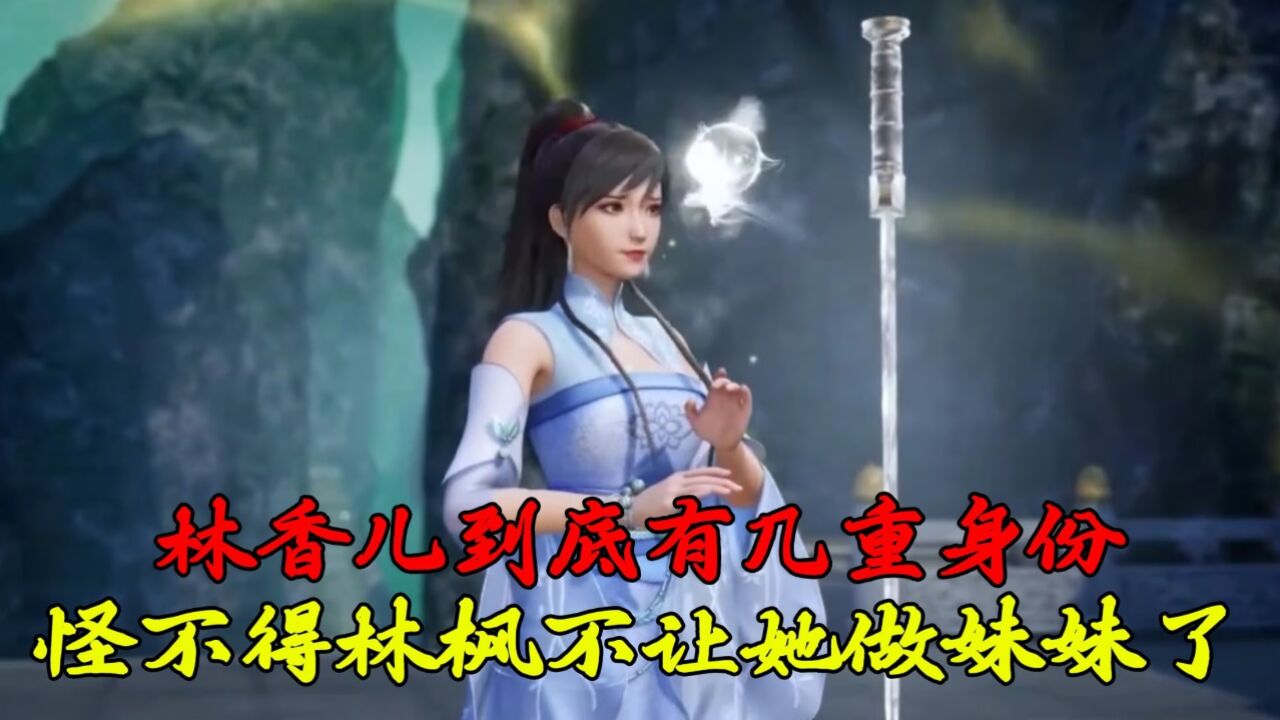 万界独尊林香儿嫁给林枫了吗