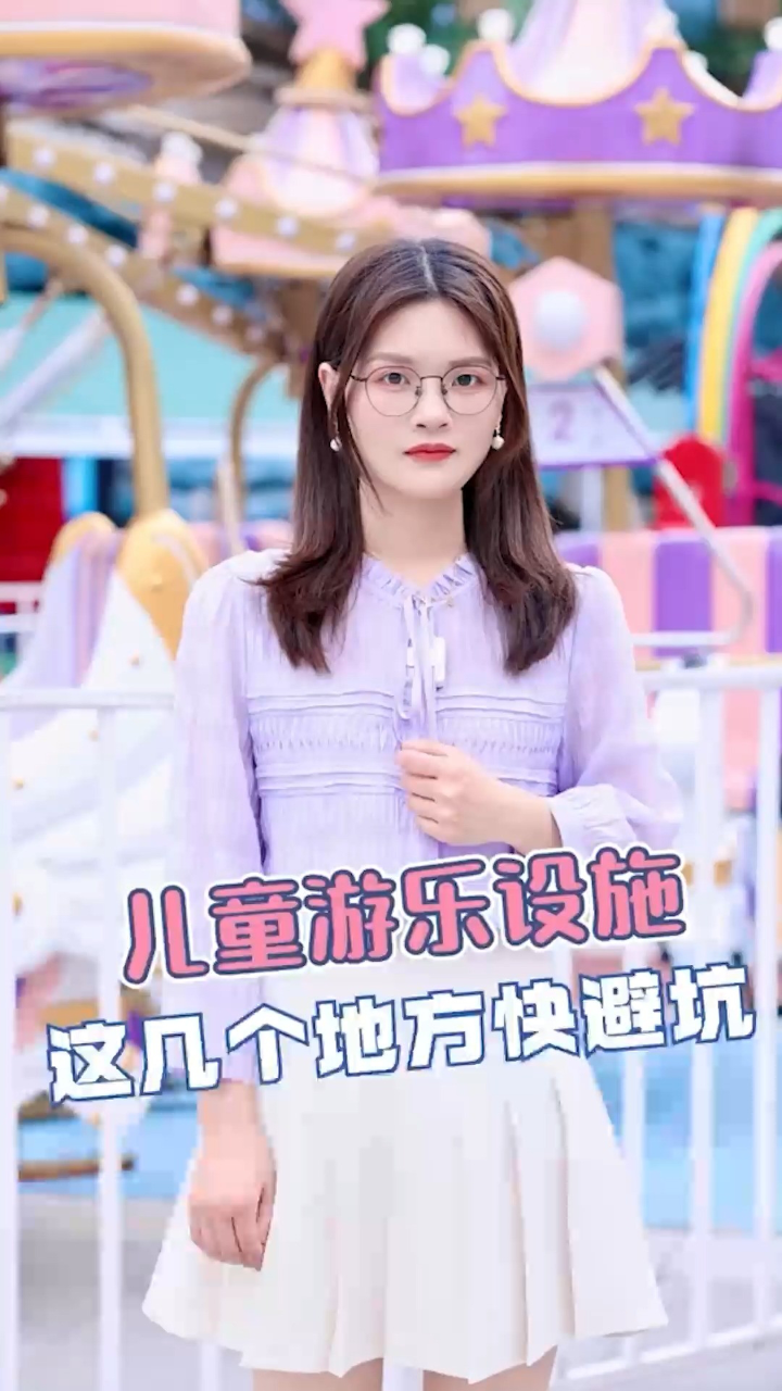 假期带娃出行，这些儿童游乐设施家长赶紧避坑！_高清
