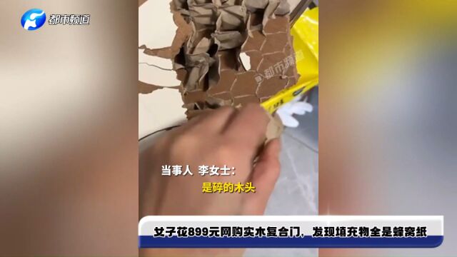 女子花899元网购实木复合门,意外发现填充物全是蜂窝纸