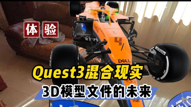 【VR玩乐】用Quest3感受3D模型格式文件的未来