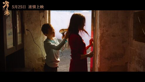 孙傲谦执导电影《少年与海》今日浓情上映，姐弟温情片段首曝光！