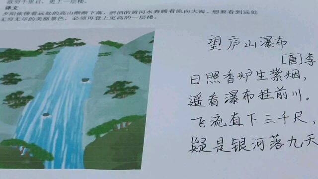 和儿子一起学习古诗《望庐山瀑布》