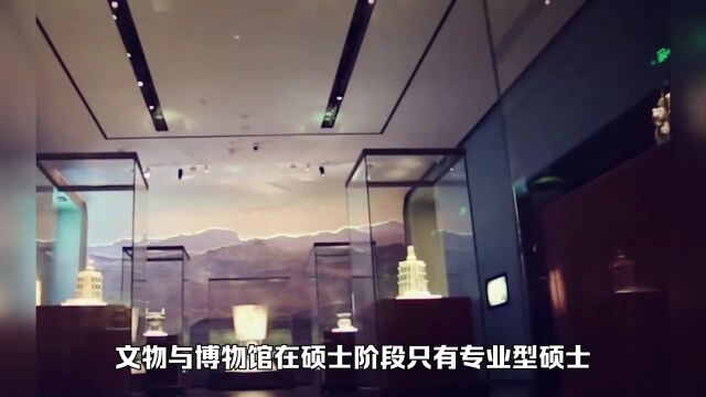 文物与博物馆专业怎么样?进博物馆工作难吗?