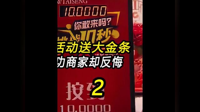 知名金店搞活动送大金条,小男孩热点成功商家却反悔,金店金砖挑战 2