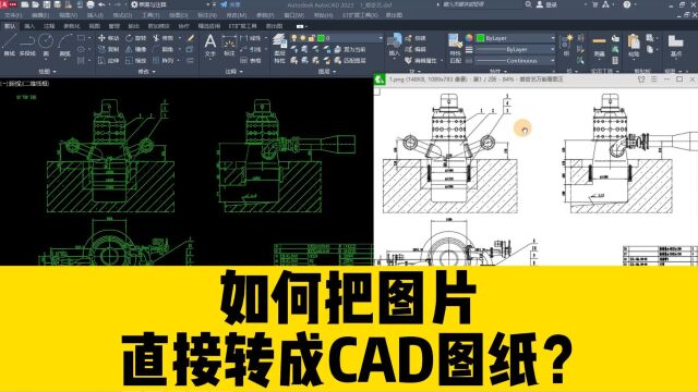 如何把图片直接转成CAD图纸?图片转CAD的时候,图片只显示一半?