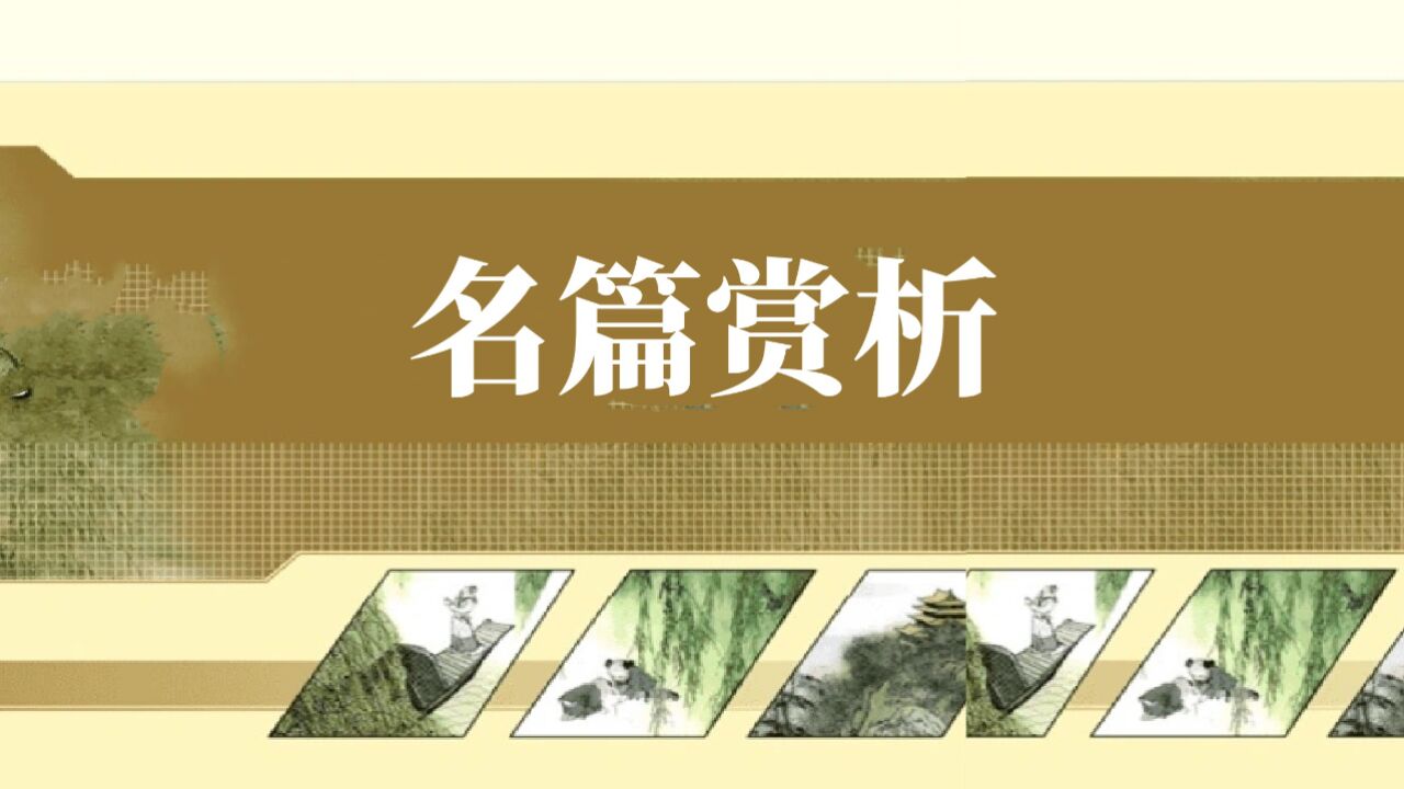 文史_名篇赏析|《陋室铭》刘禹锡_高清1080P在线观看平台_腾讯视频