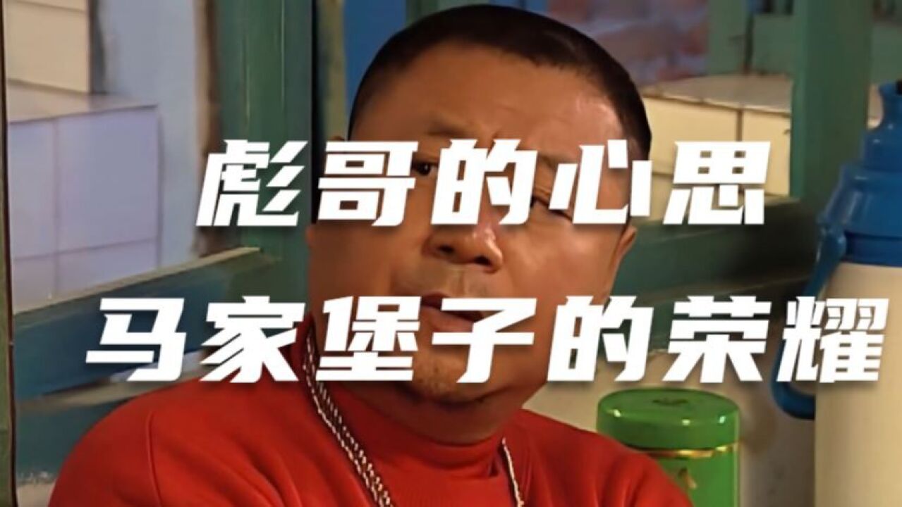 刚子英雄救美之后，彪哥坐享其成_腾讯视频